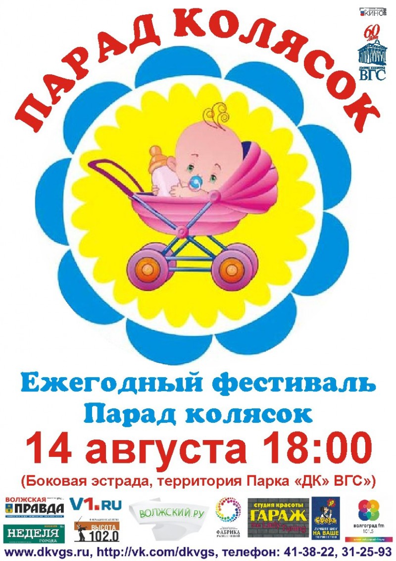 В Волжском пройдет парад колясок
