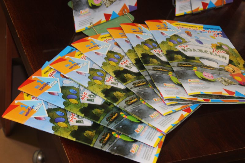 Презентация детского журнала в Волжском