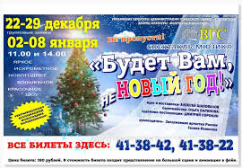 Закрытый показ новогоднего спектакля