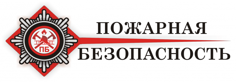 Пожарная безопасность в зимний период