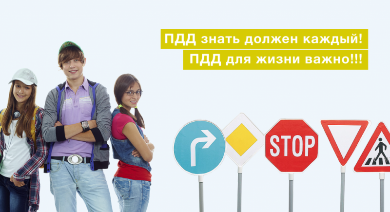 Знание ПДД волжскими школьниками