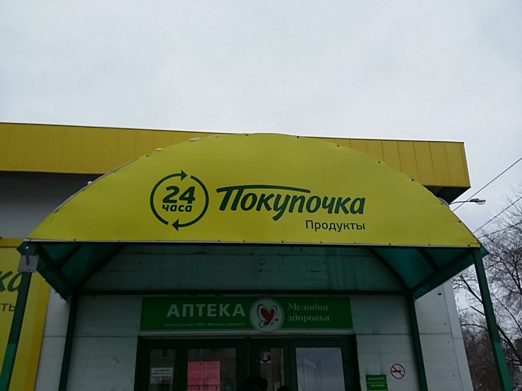 Покупочка волжский карта